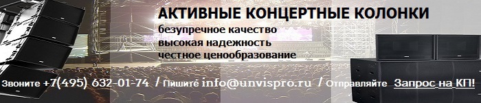 концертная акустика в активном исполнении