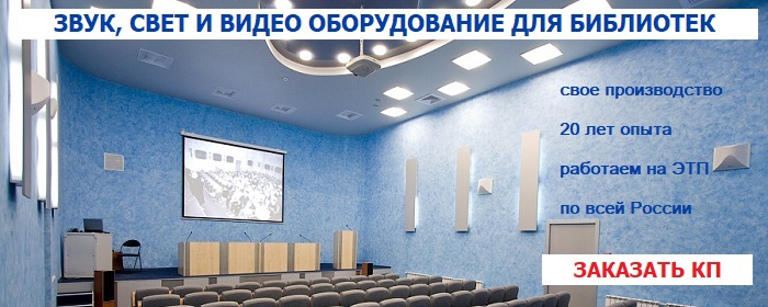 оборудование для библиотек от УНВИС-ПРО