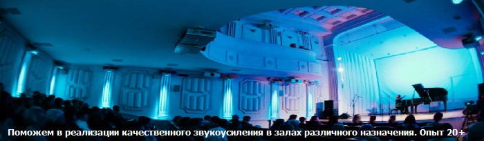 Оснащаем многофункциональные залы - УНВИС-ПРО, Москва