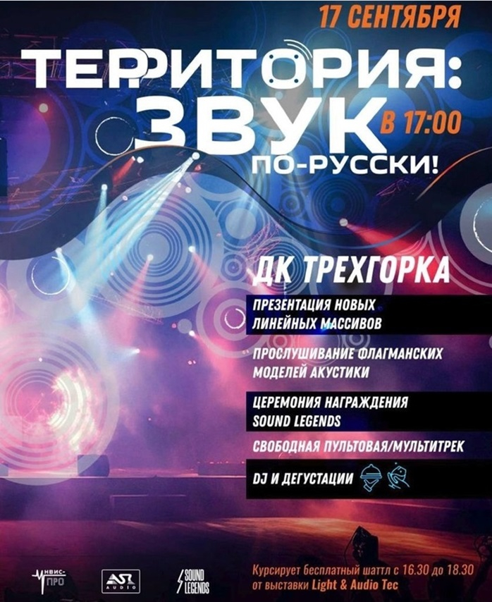 Территория: звук по-русски - место проведения мероприятия