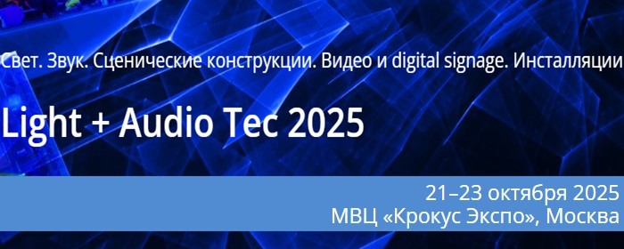  Light + Audio Tec 2025