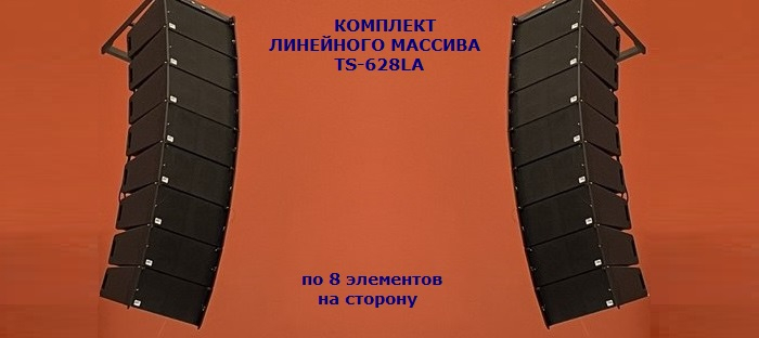   TS-628LA   
