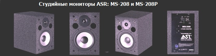 ��������� �������� ASR: �S-208 � �S-208P