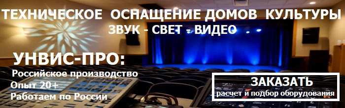 Звук для ДК - озвучиваем зрительный зал