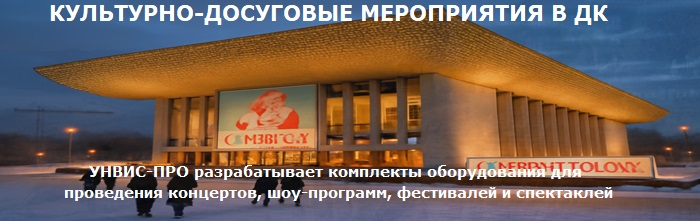поставляем звуковое оборудование для Домов культуры