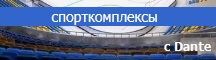 звукоусиление с Dante для спорткомплекса