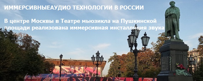 иммерсивная инсталляция звука в театре мьюзикла